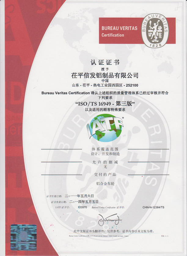 16949中文版证书